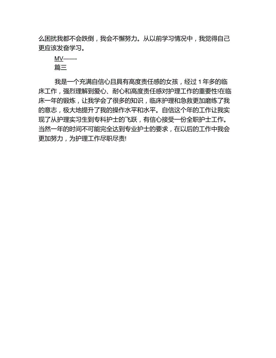 实习护士自我评价_第2页