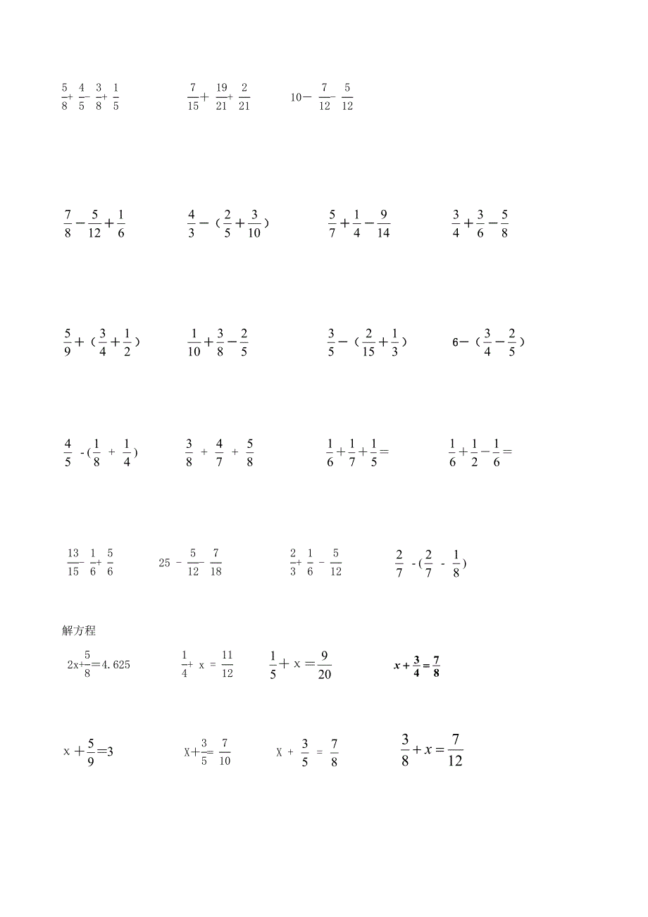 分数加减混合运算习题_第2页