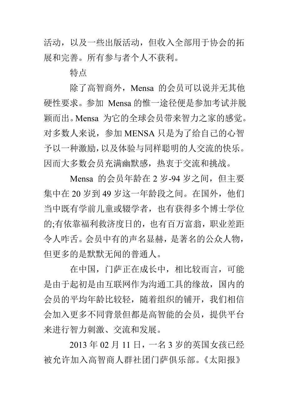 门萨协会简介_第3页