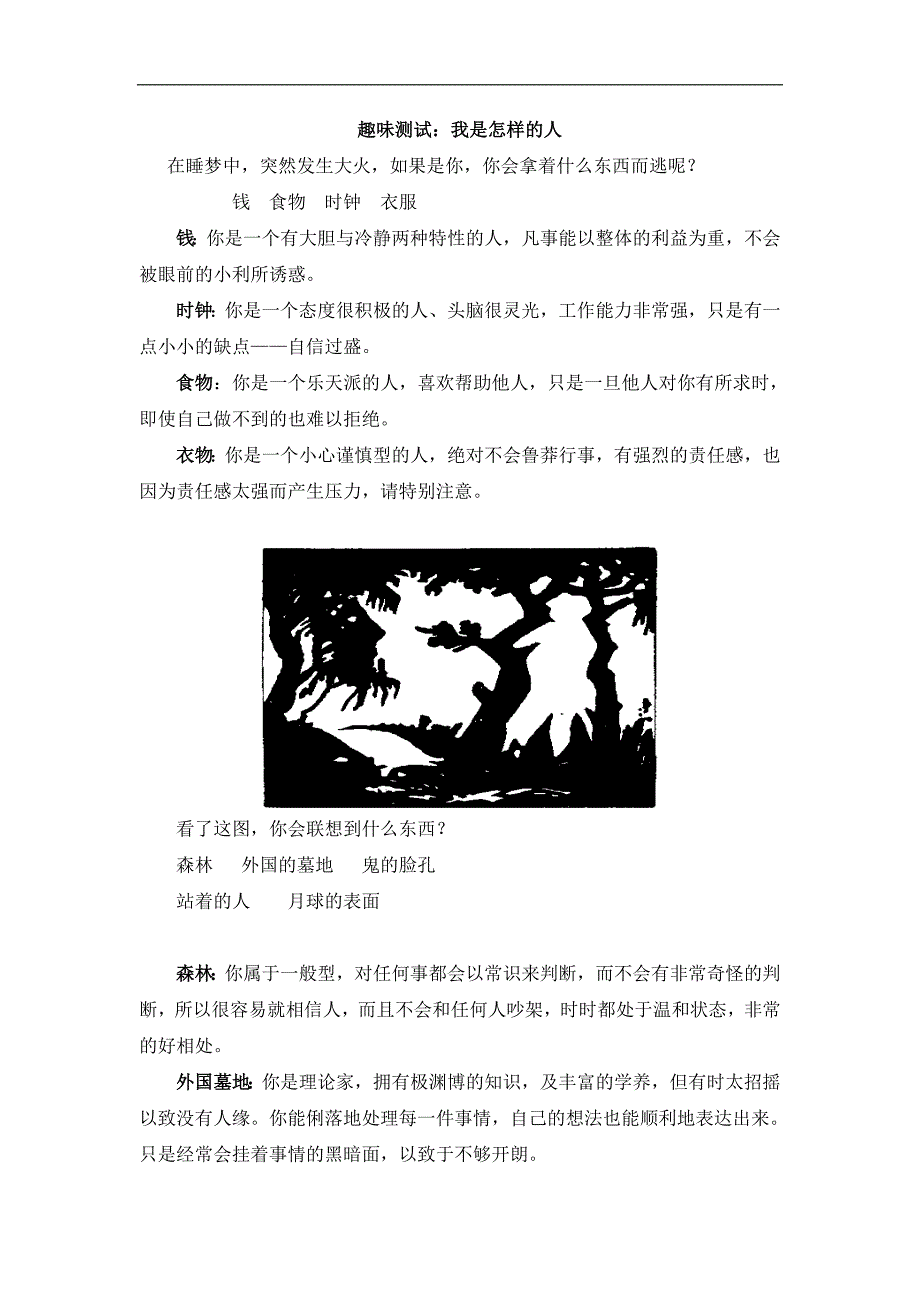 七上年级上册 初中道德与法治1.3.1趣味测试：我是怎样的人_第1页