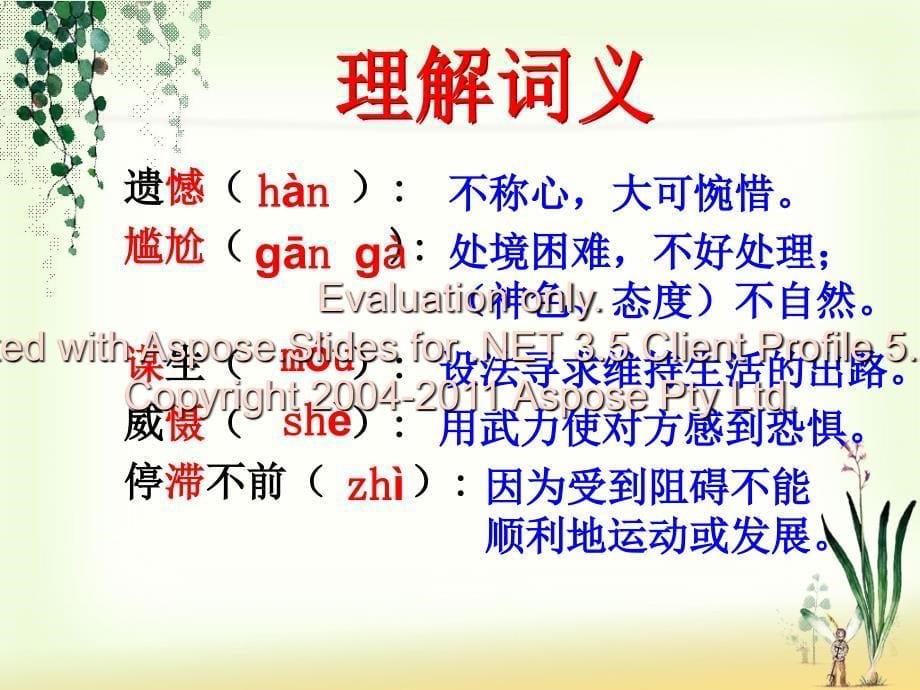 公开课-我的早年生活ppt.ppt_第5页