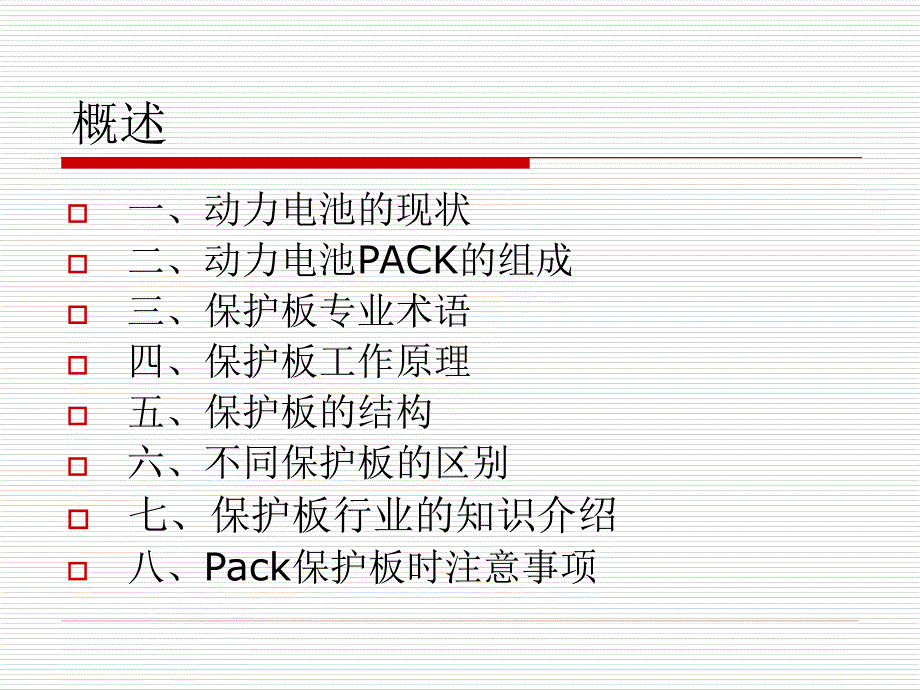 动力电池基础知识ppt课件_第2页