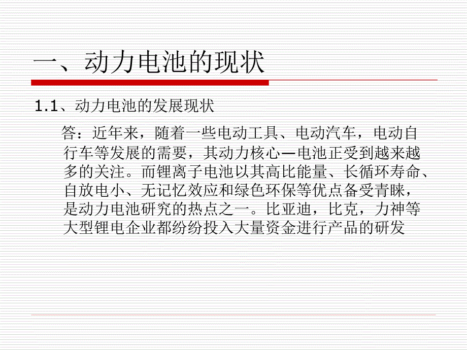 动力电池基础知识ppt课件_第3页