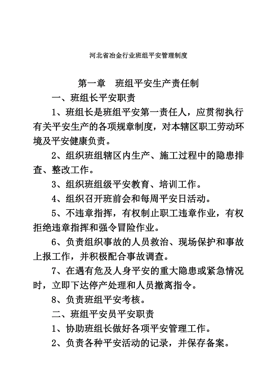 最新冶金行业班组安全管理制度_第2页