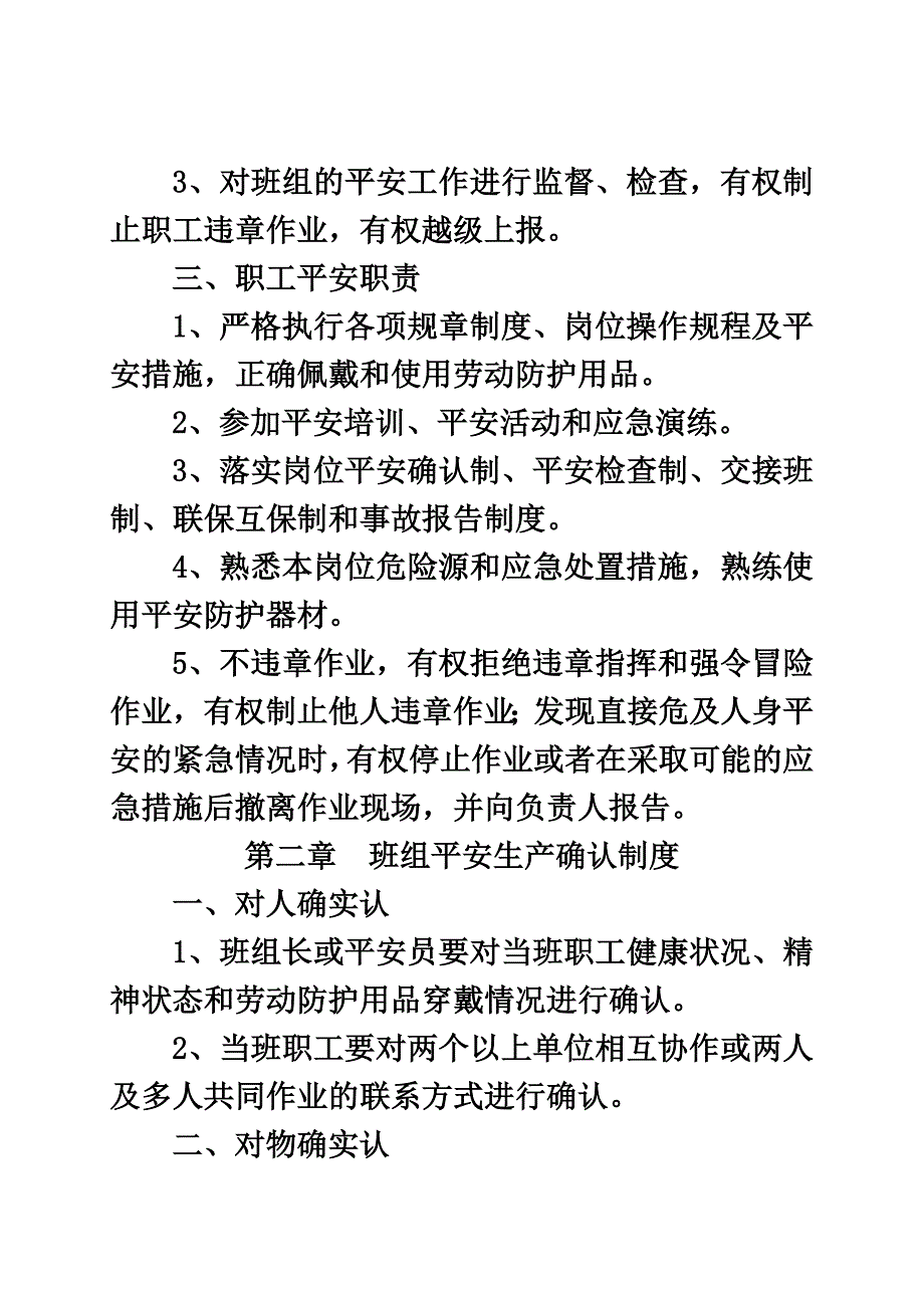 最新冶金行业班组安全管理制度_第3页