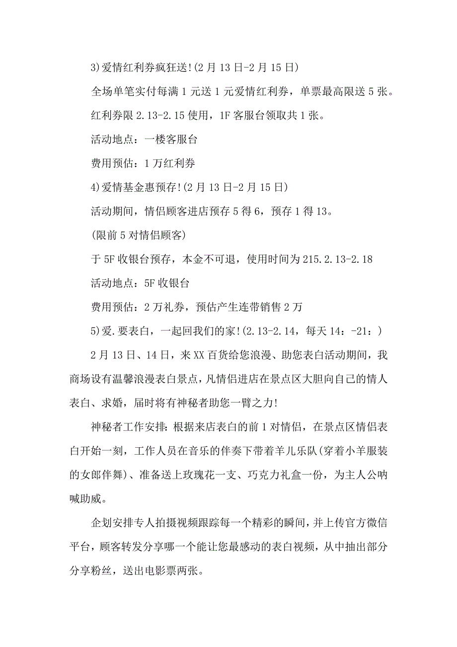 情人节的促销活动方案_第4页