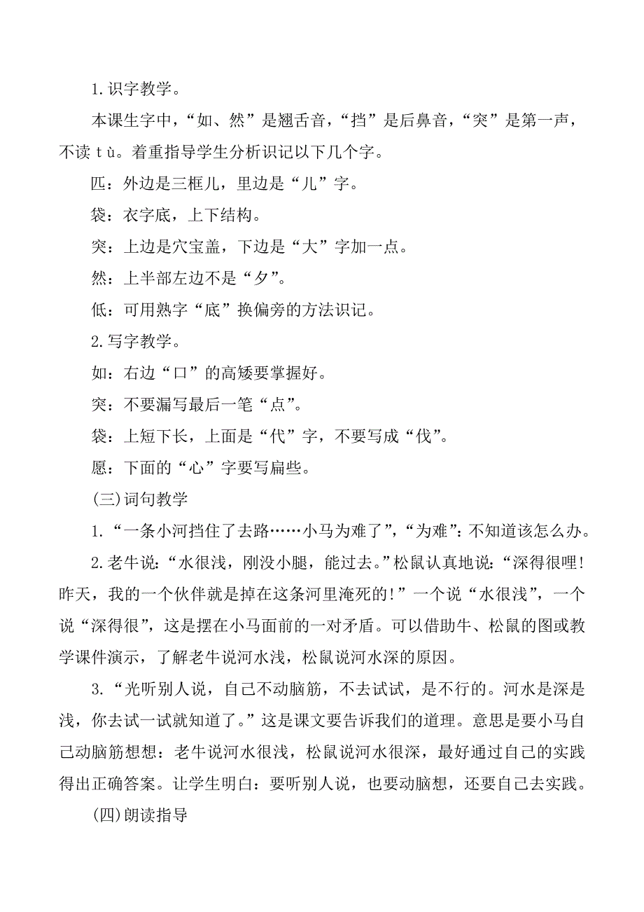 小马过河综合资料北师大语文_第2页