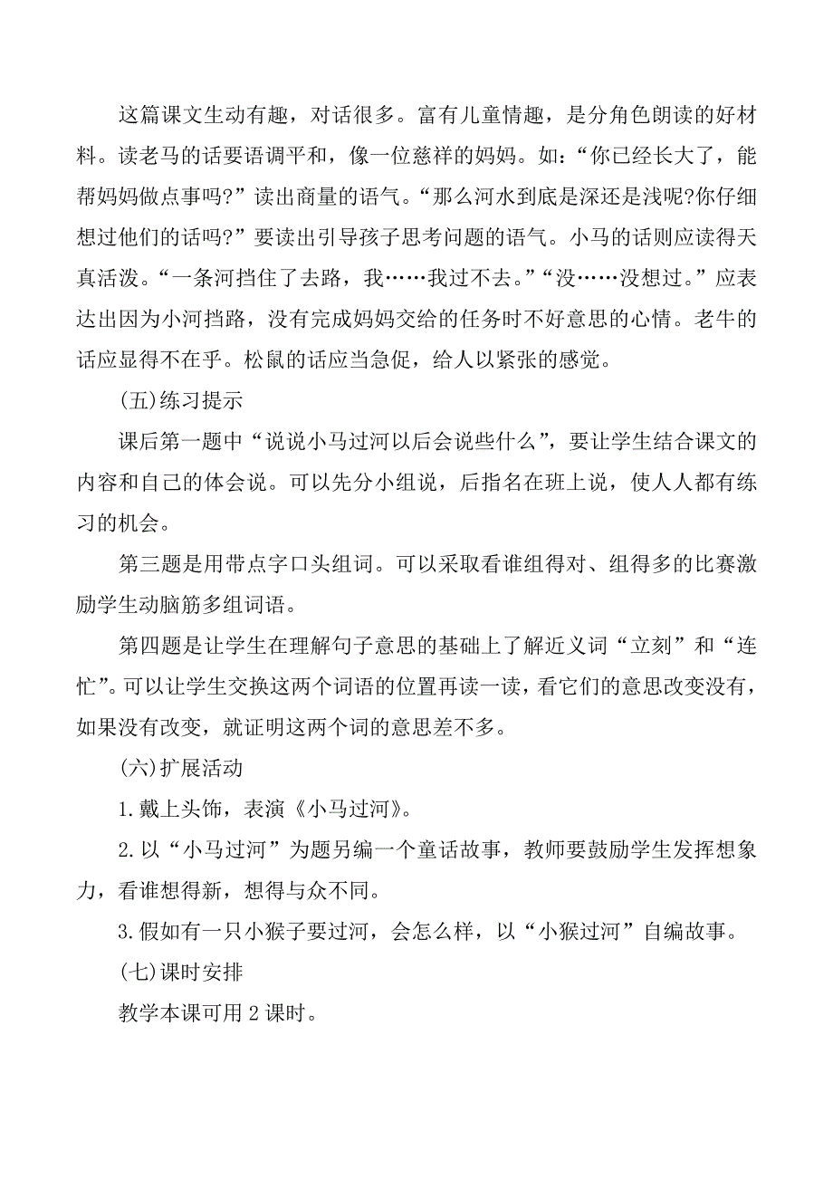 小马过河综合资料北师大语文_第3页