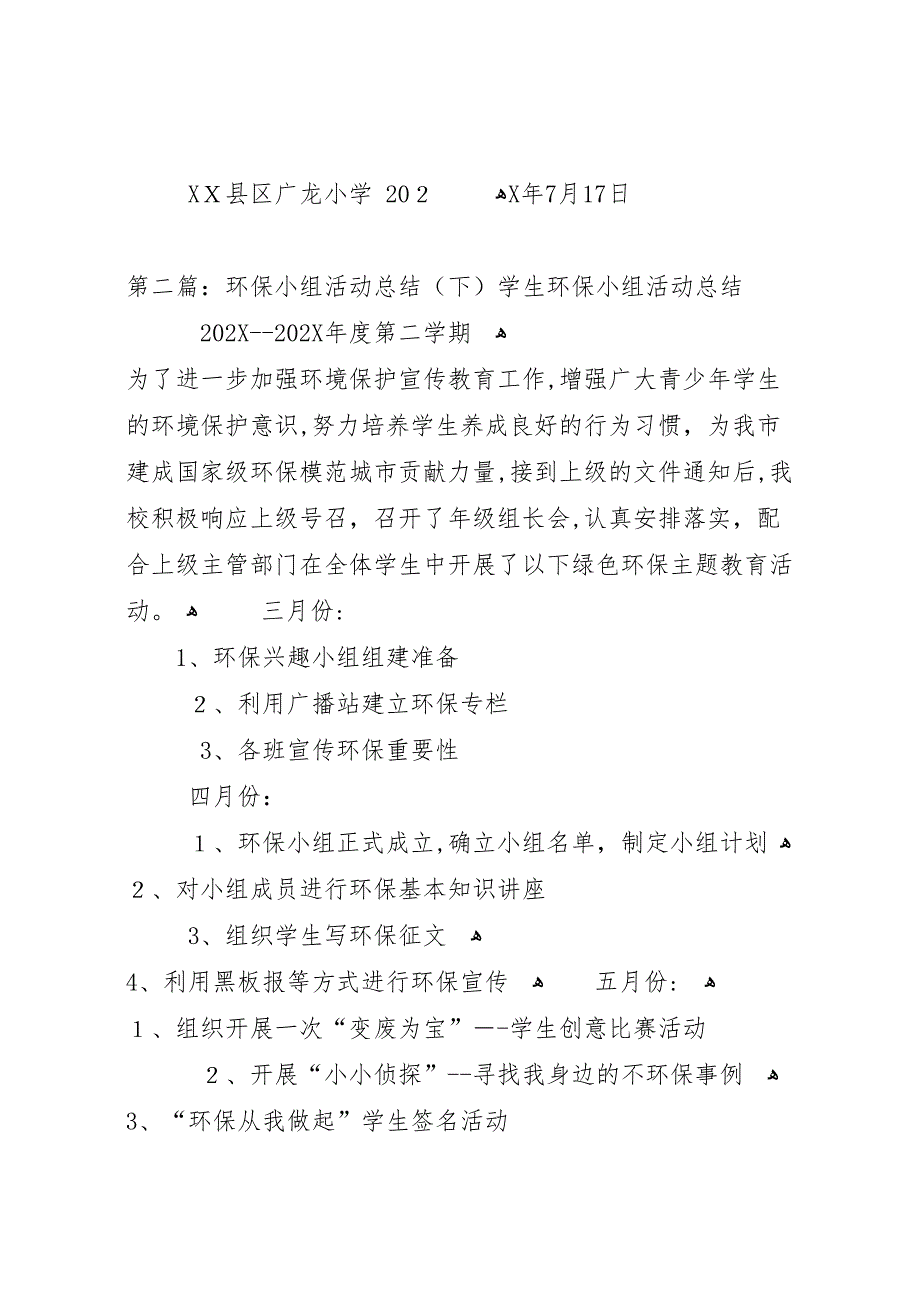 环保活动小组活动总结5篇_第3页