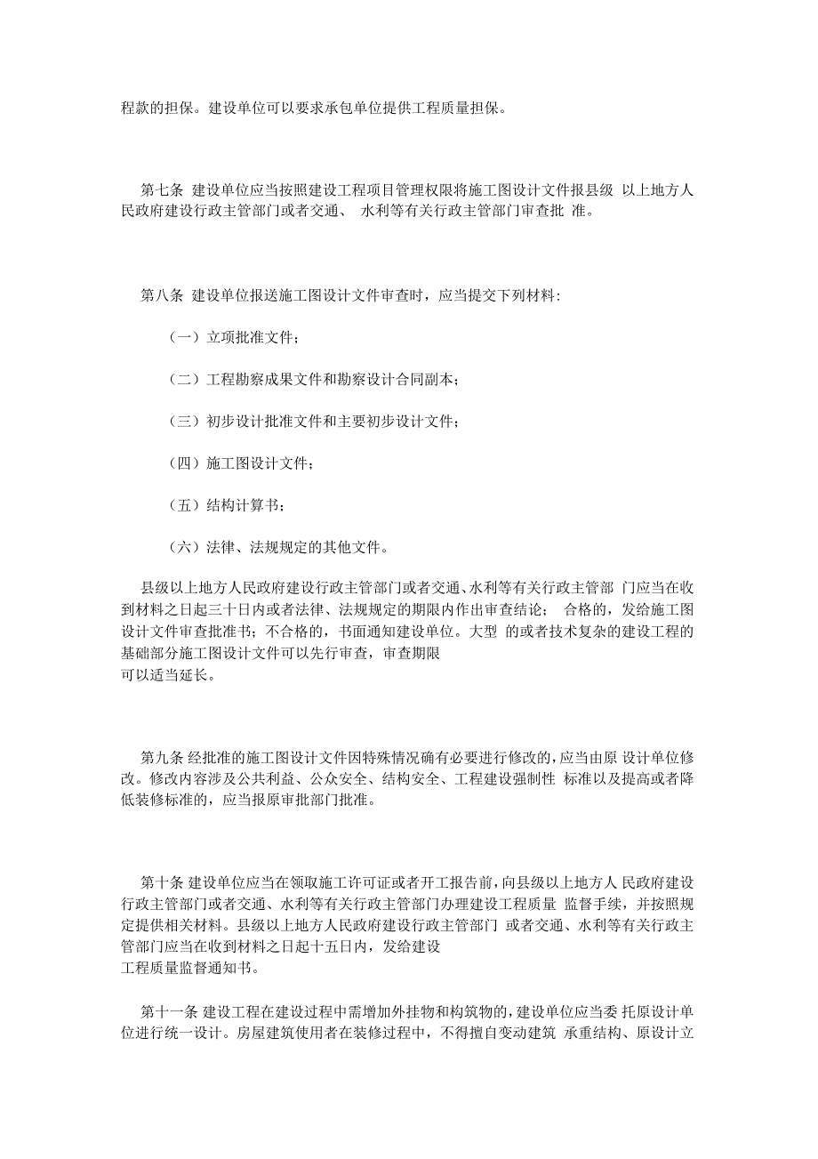 福建省建设工程质量管理条例_第2页