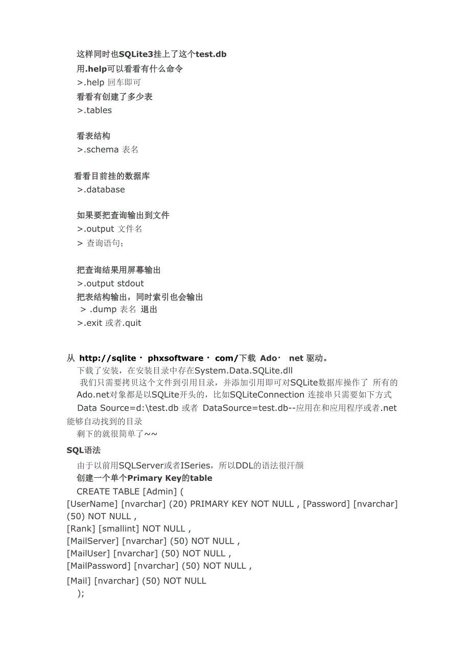 SQLite(轻量级最佳数据库) 原理分析和开发应用_第4页