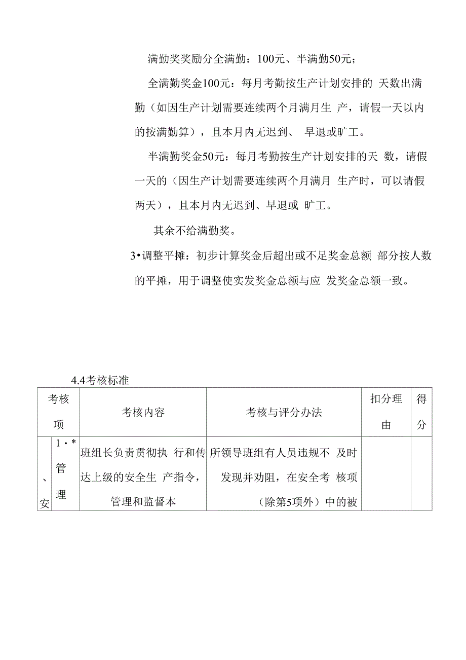 安全管理制度执行情况检查制度_第4页