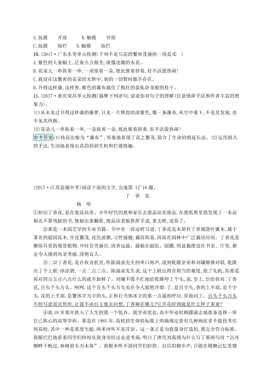 七年级语文下册第五单元17紫藤萝瀑布习题新人教版082248_第3页