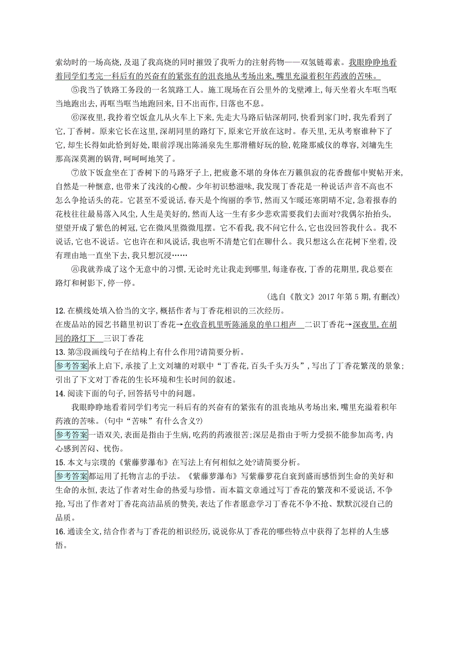 七年级语文下册第五单元17紫藤萝瀑布习题新人教版082248_第4页