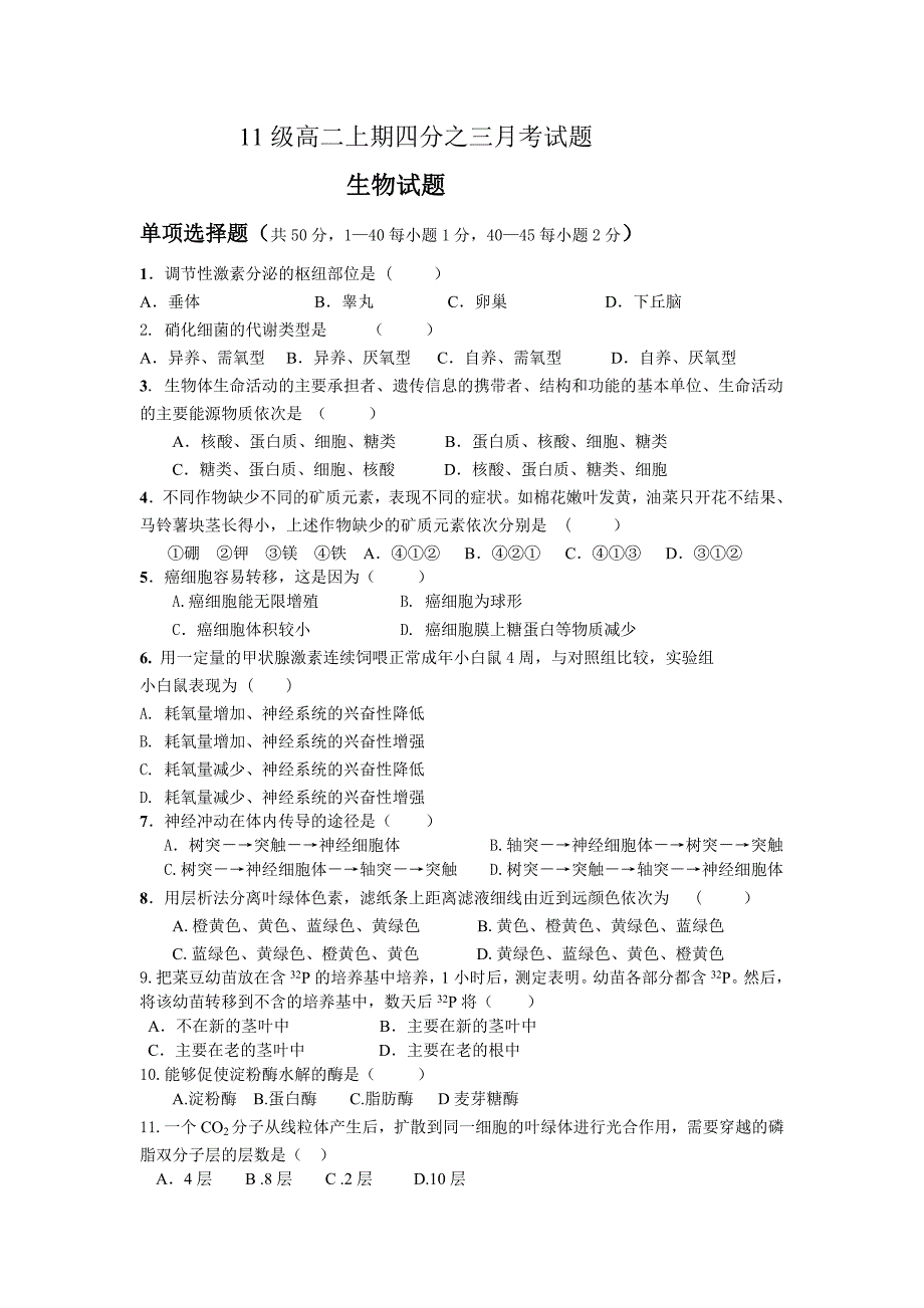 高二上生物月考题_第1页