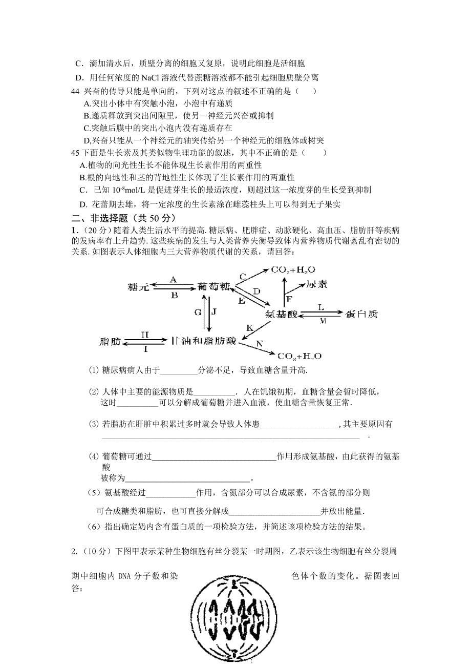 高二上生物月考题_第5页