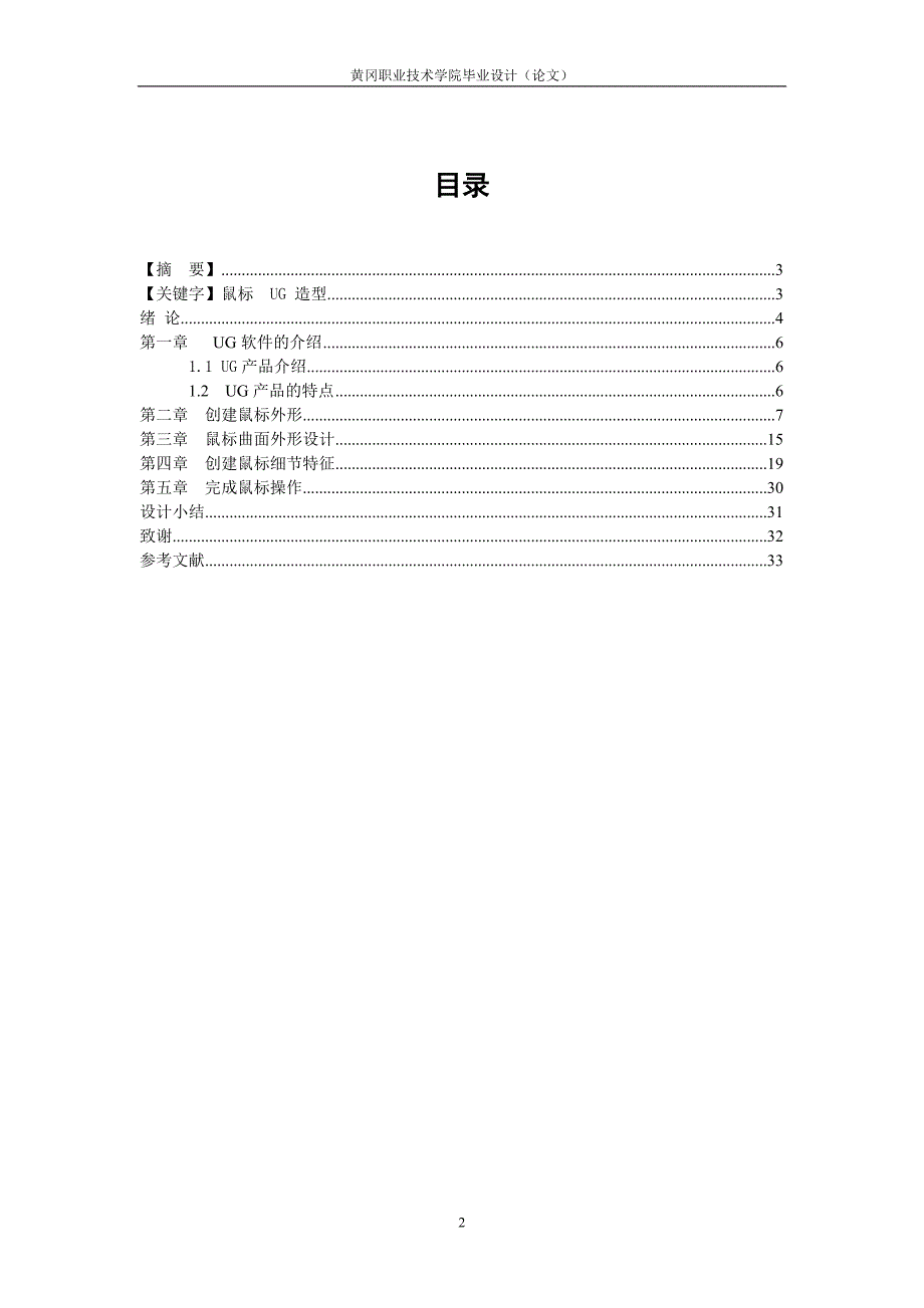 鼠标设计论文.doc_第2页