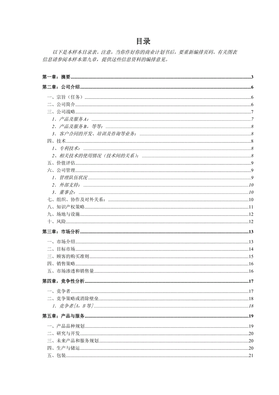 约拍网站创业企划书_第2页