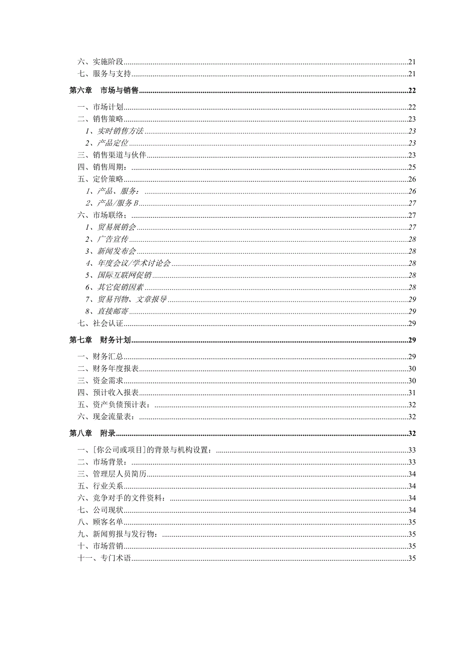 约拍网站创业企划书_第3页