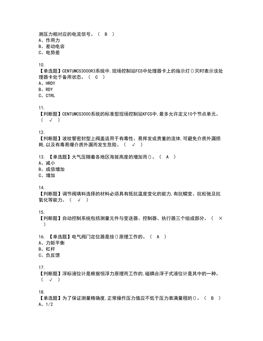 2022年化工自动化控制仪表资格证书考试内容及模拟题带答案点睛卷88_第2页