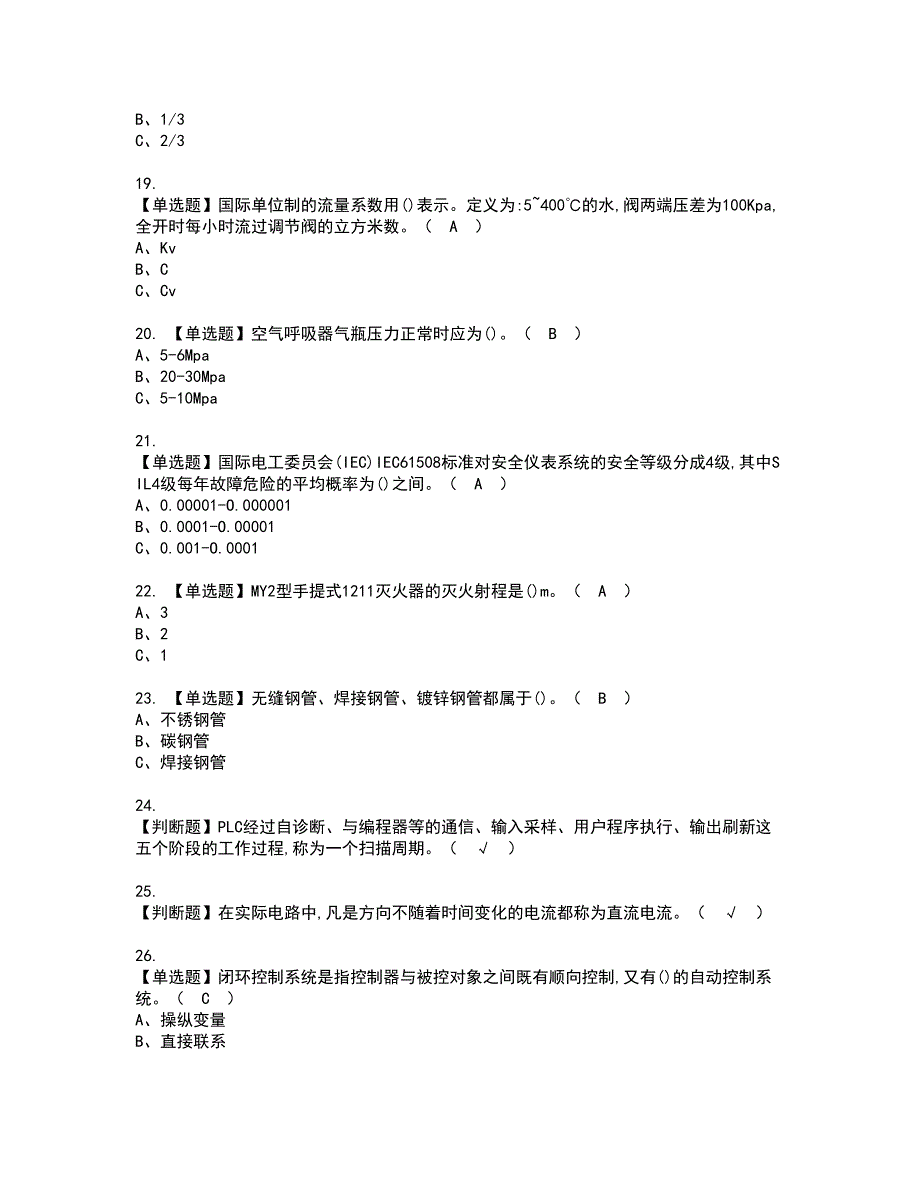 2022年化工自动化控制仪表资格证书考试内容及模拟题带答案点睛卷88_第3页