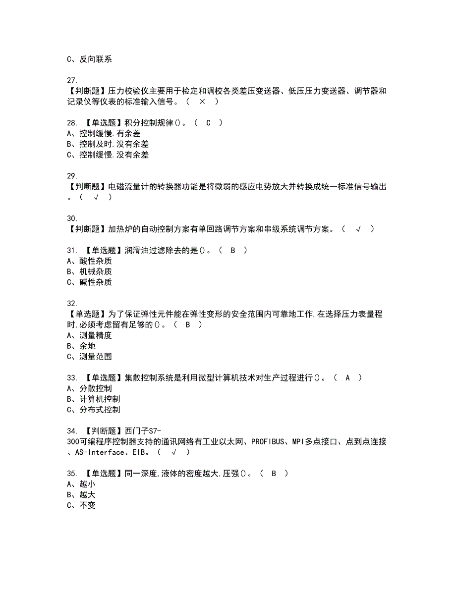 2022年化工自动化控制仪表资格证书考试内容及模拟题带答案点睛卷88_第4页