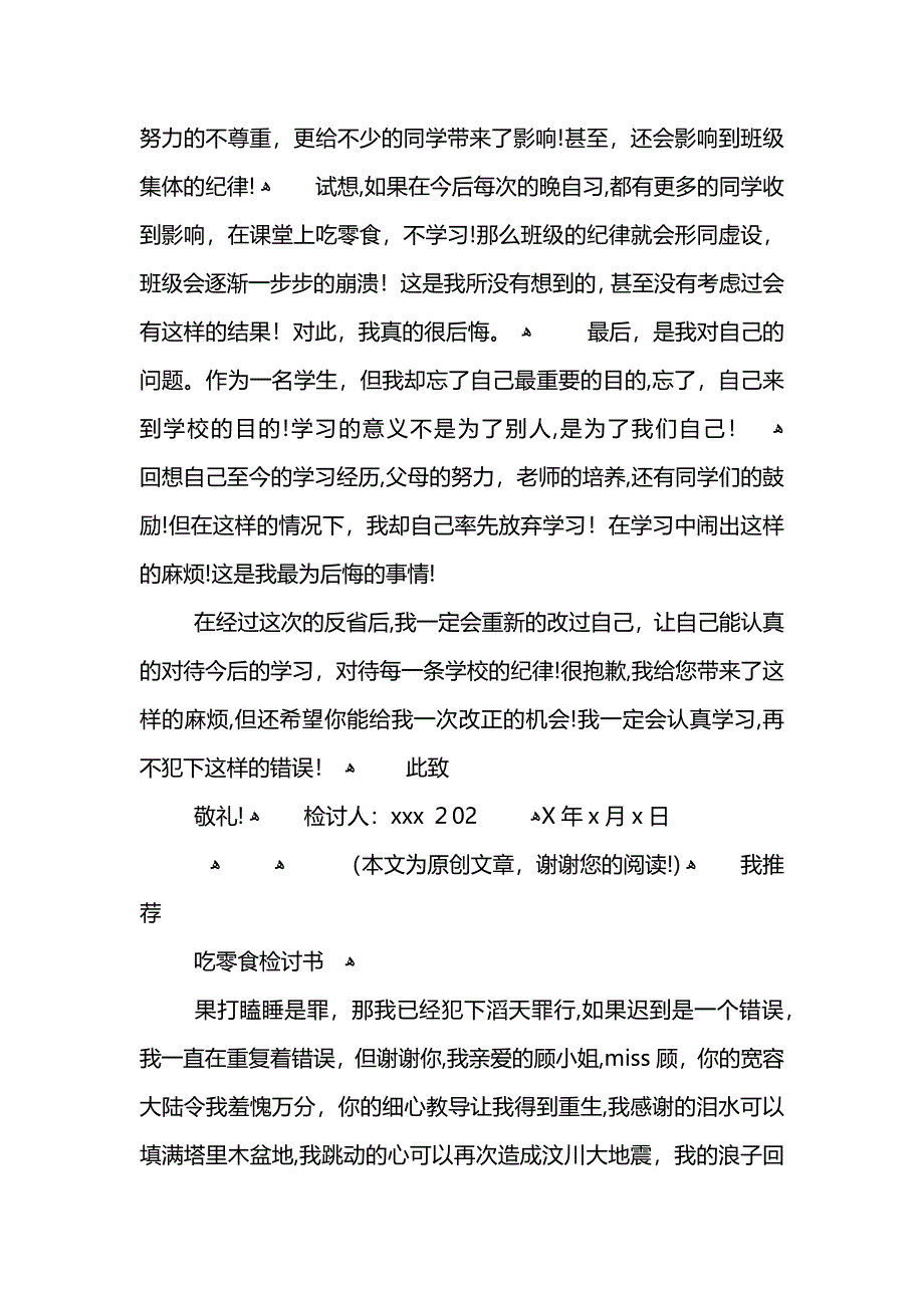 自习课吃零食检讨书_第2页