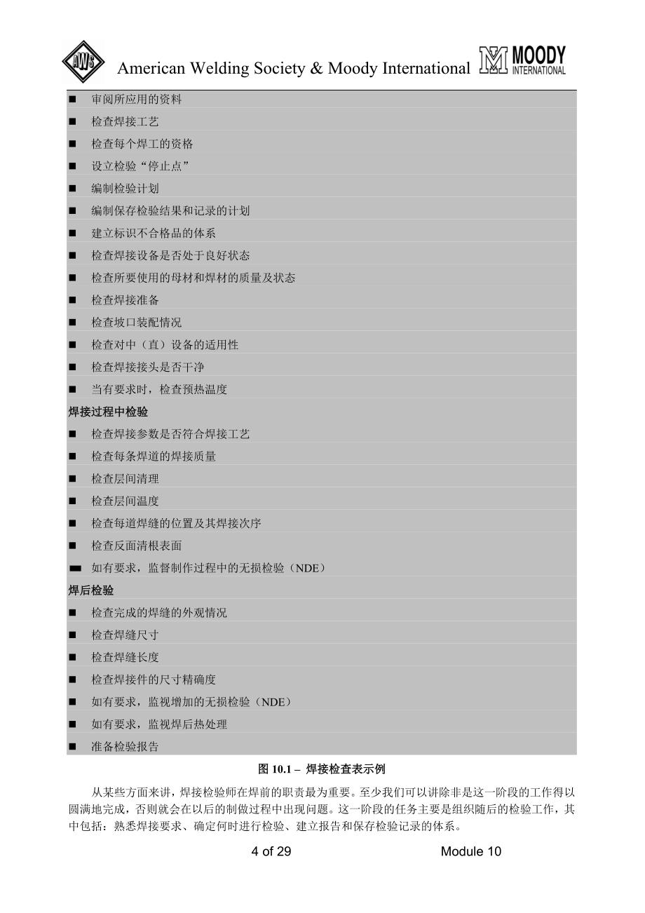 焊接检验工艺学 10目视检验和其它无损检验_第4页