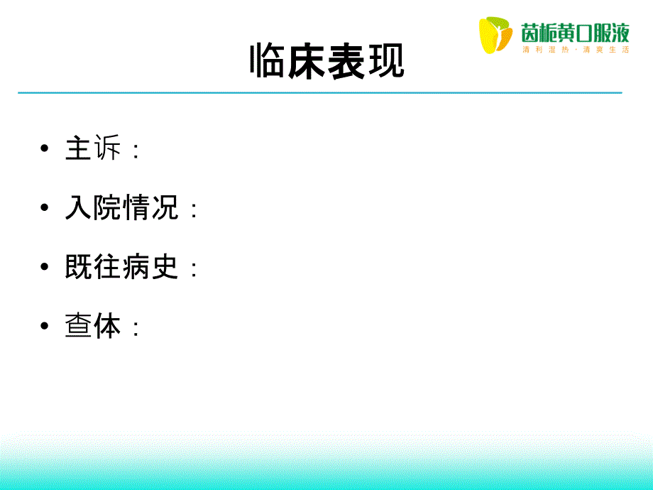 患者基本资料PPT课件_第3页