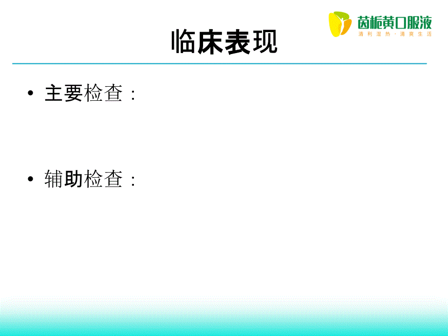 患者基本资料PPT课件_第4页