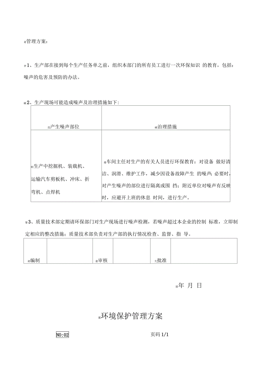 环境安全目标指标管理方案_第2页