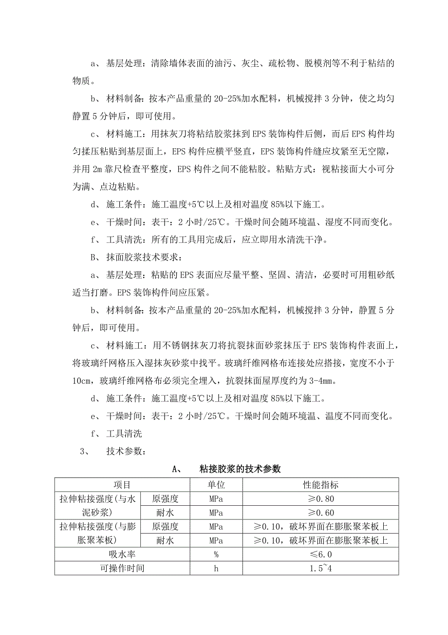 新庐国际广场一期EPS装饰线条、构件施工方案.docx_第4页