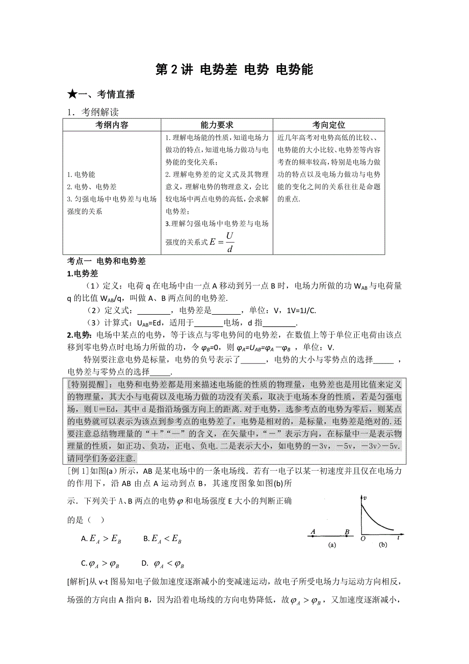 7.2电势差 电势 电势能教案.doc_第1页