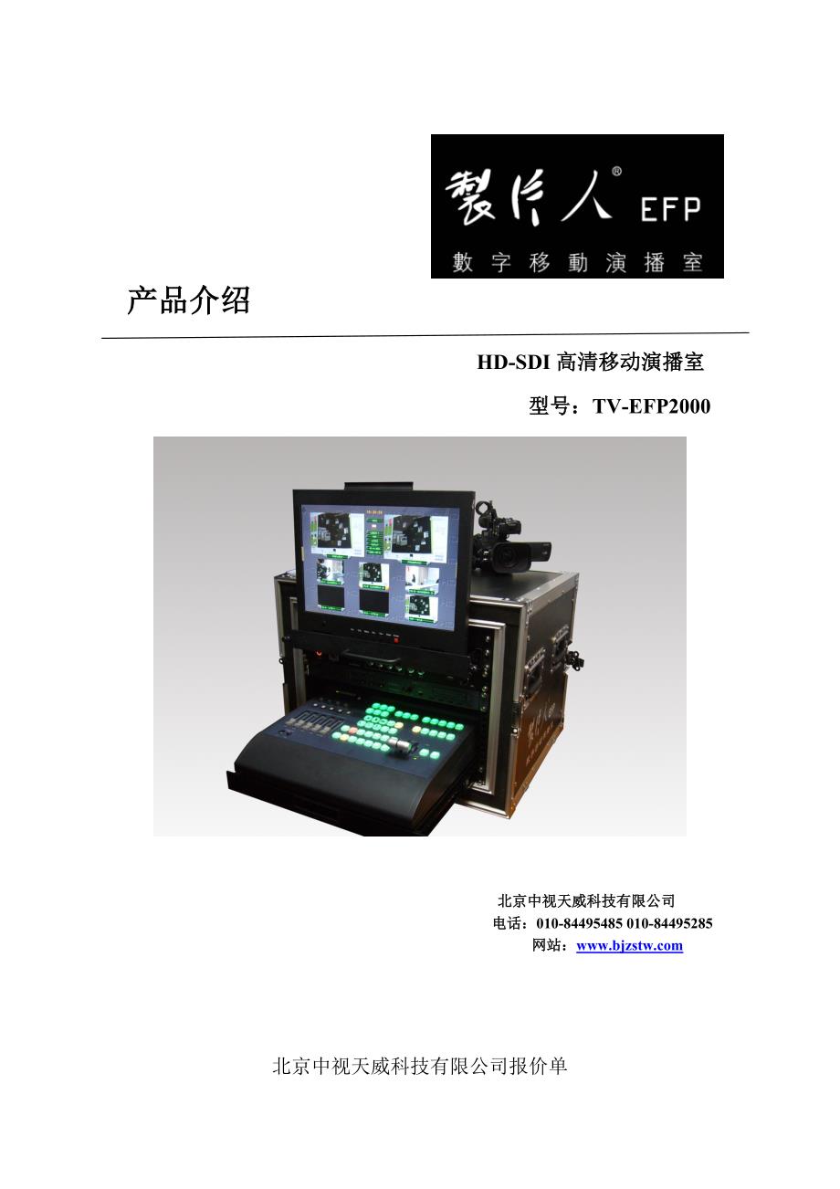 TV-EFP2000高清箱载_第1页