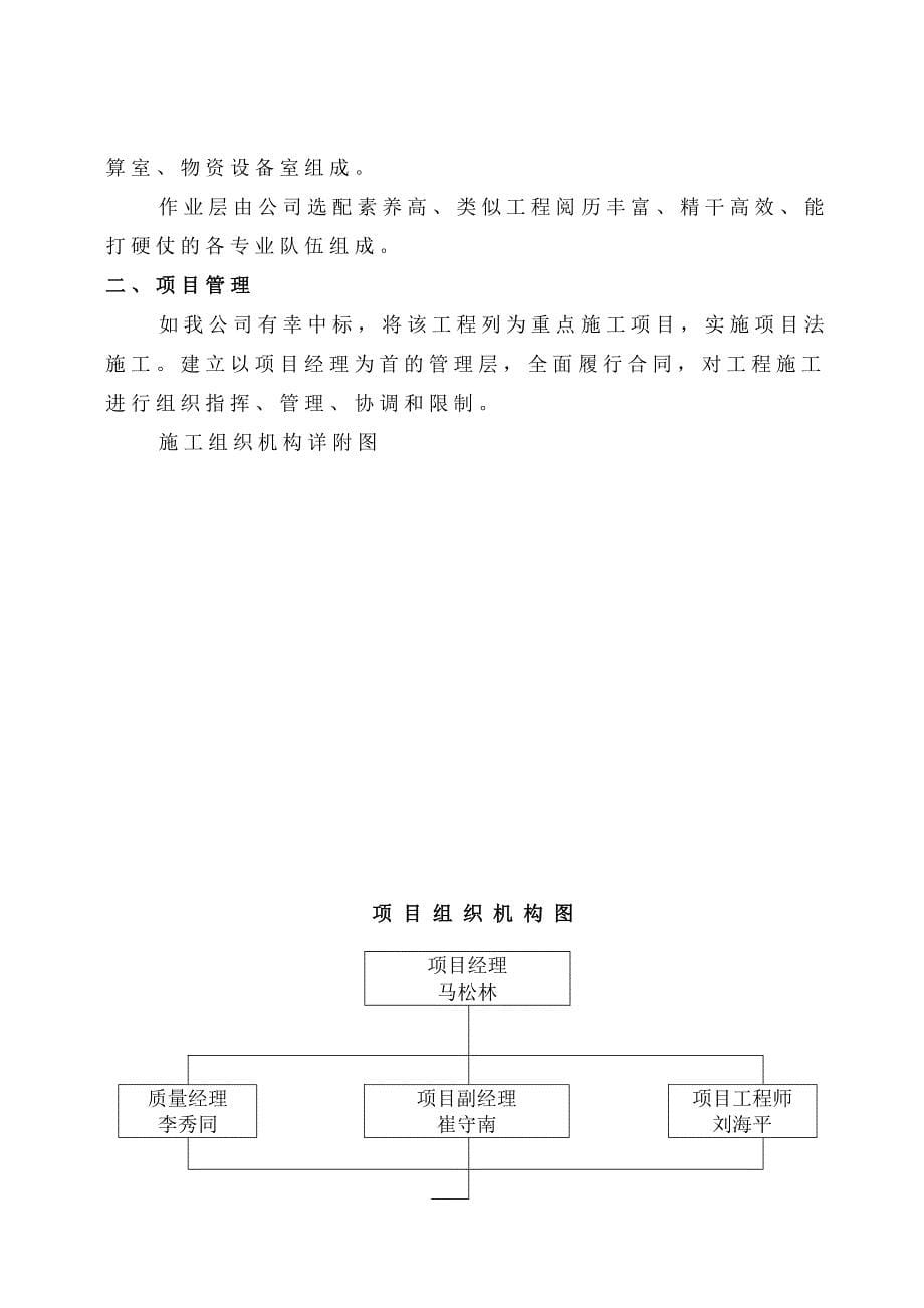 焦东北路施工组织设计_第5页