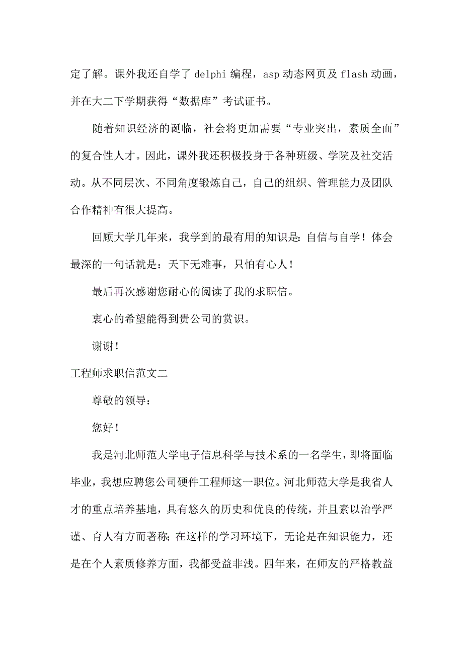 工程师求职信范文.docx_第2页