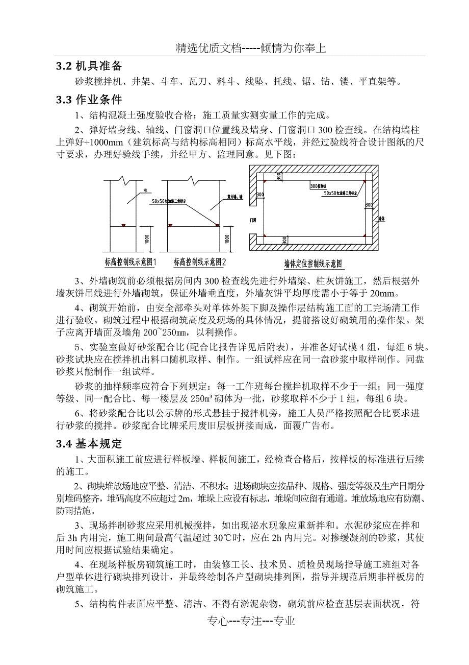 墙体砌筑方案(最全)_第3页