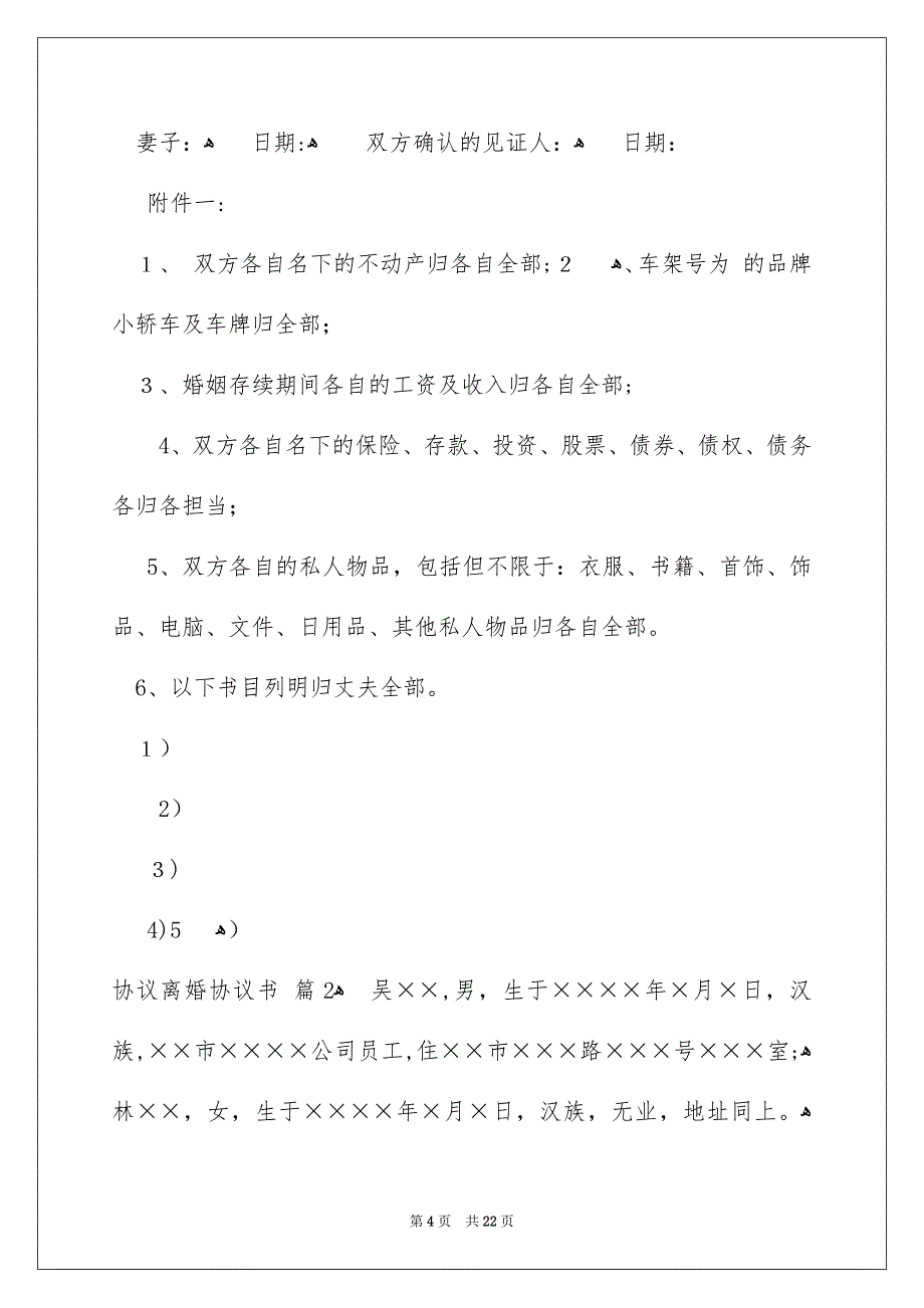 关于协议离婚协议书范文集合八篇_第4页