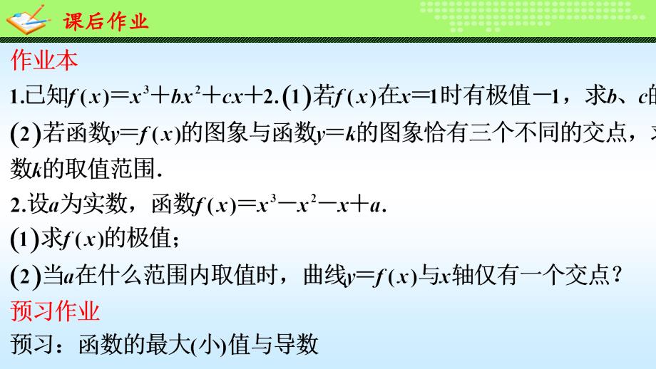 3.4.2---利用函数的极值确定参数的值_第1页