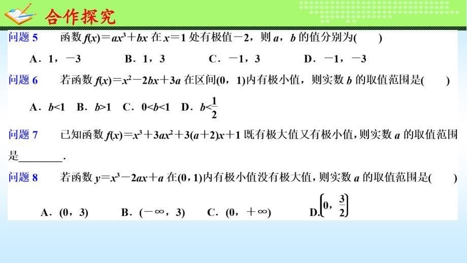 3.4.2---利用函数的极值确定参数的值_第5页