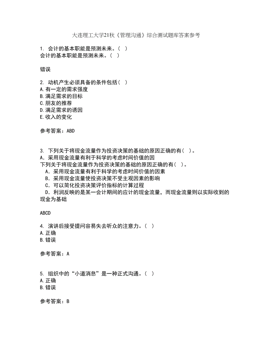 大连理工大学21秋《管理沟通》综合测试题库答案参考8_第1页