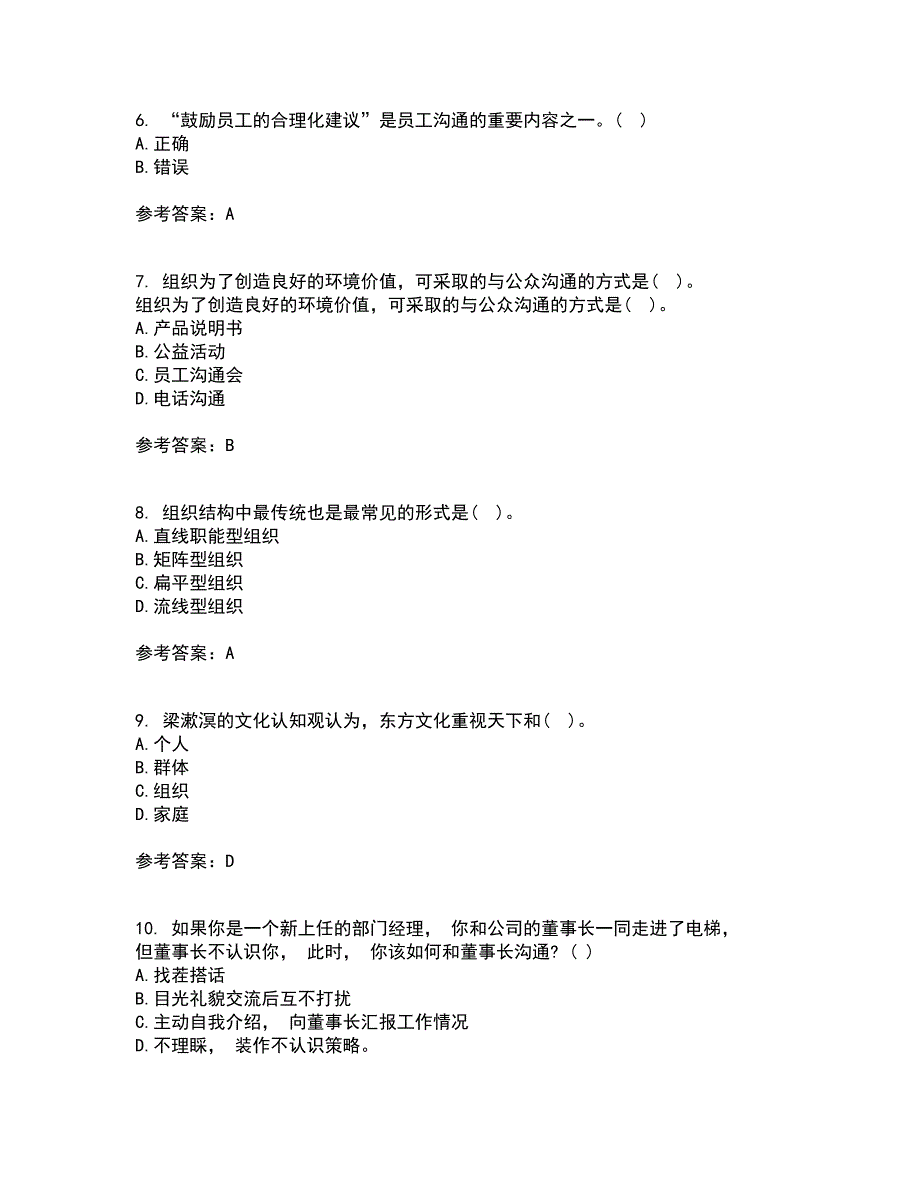 大连理工大学21秋《管理沟通》综合测试题库答案参考8_第2页