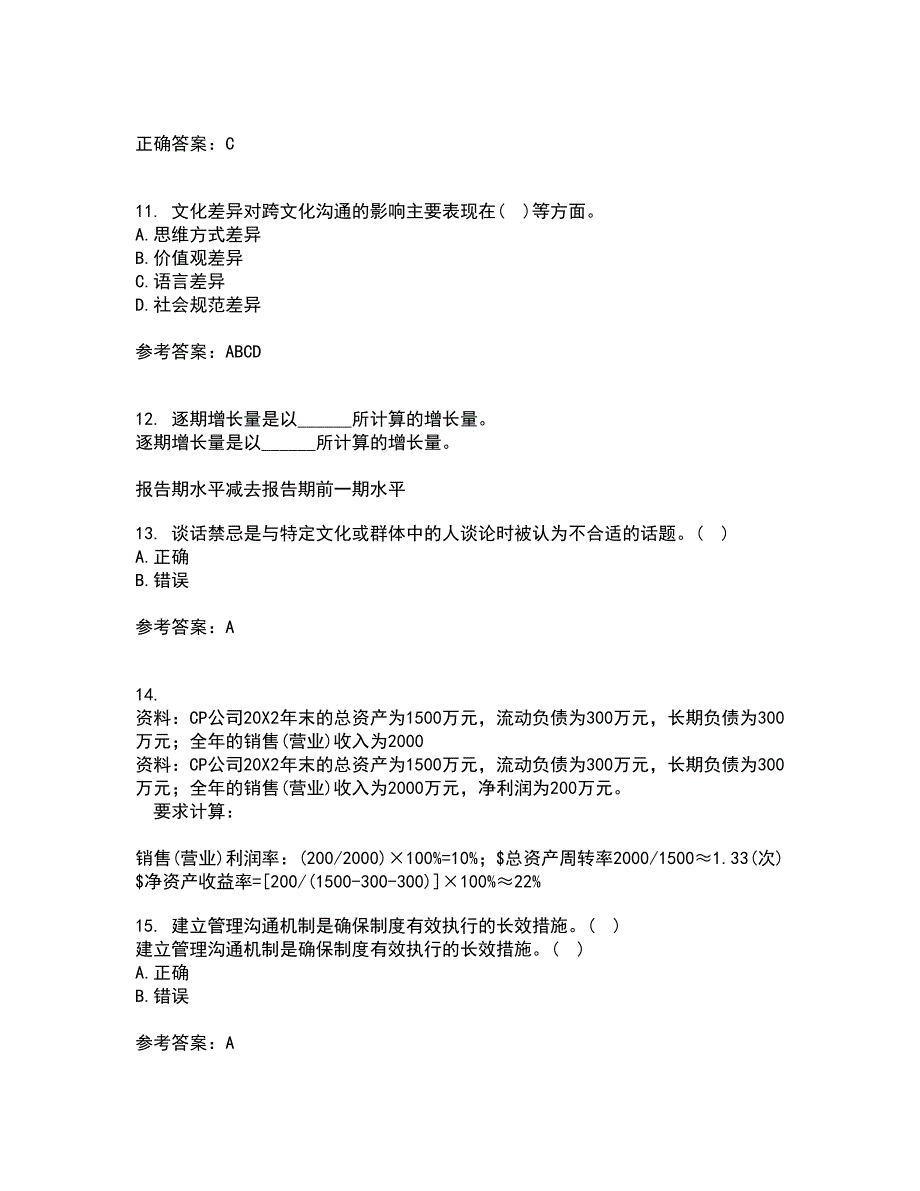 大连理工大学21秋《管理沟通》综合测试题库答案参考8_第3页