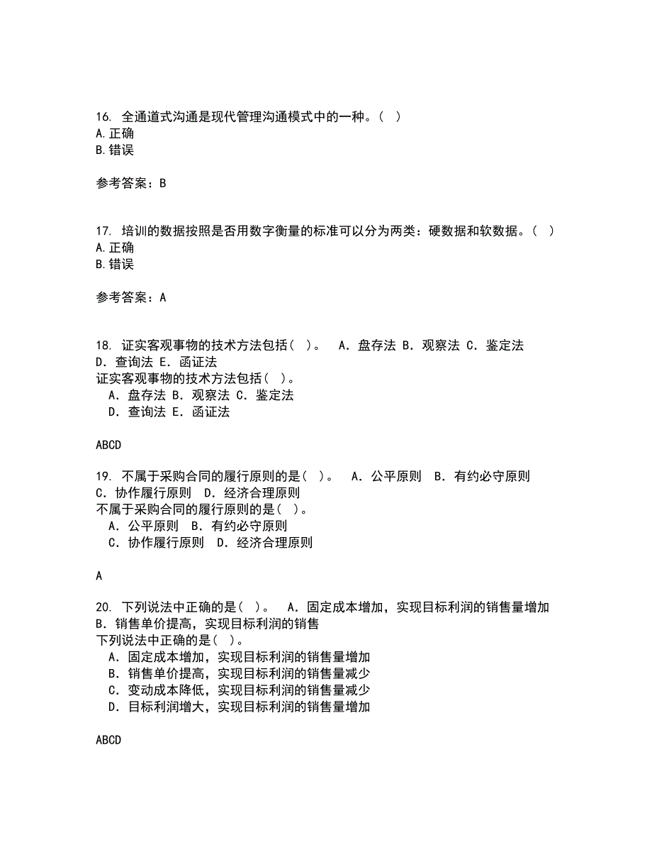 大连理工大学21秋《管理沟通》综合测试题库答案参考8_第4页