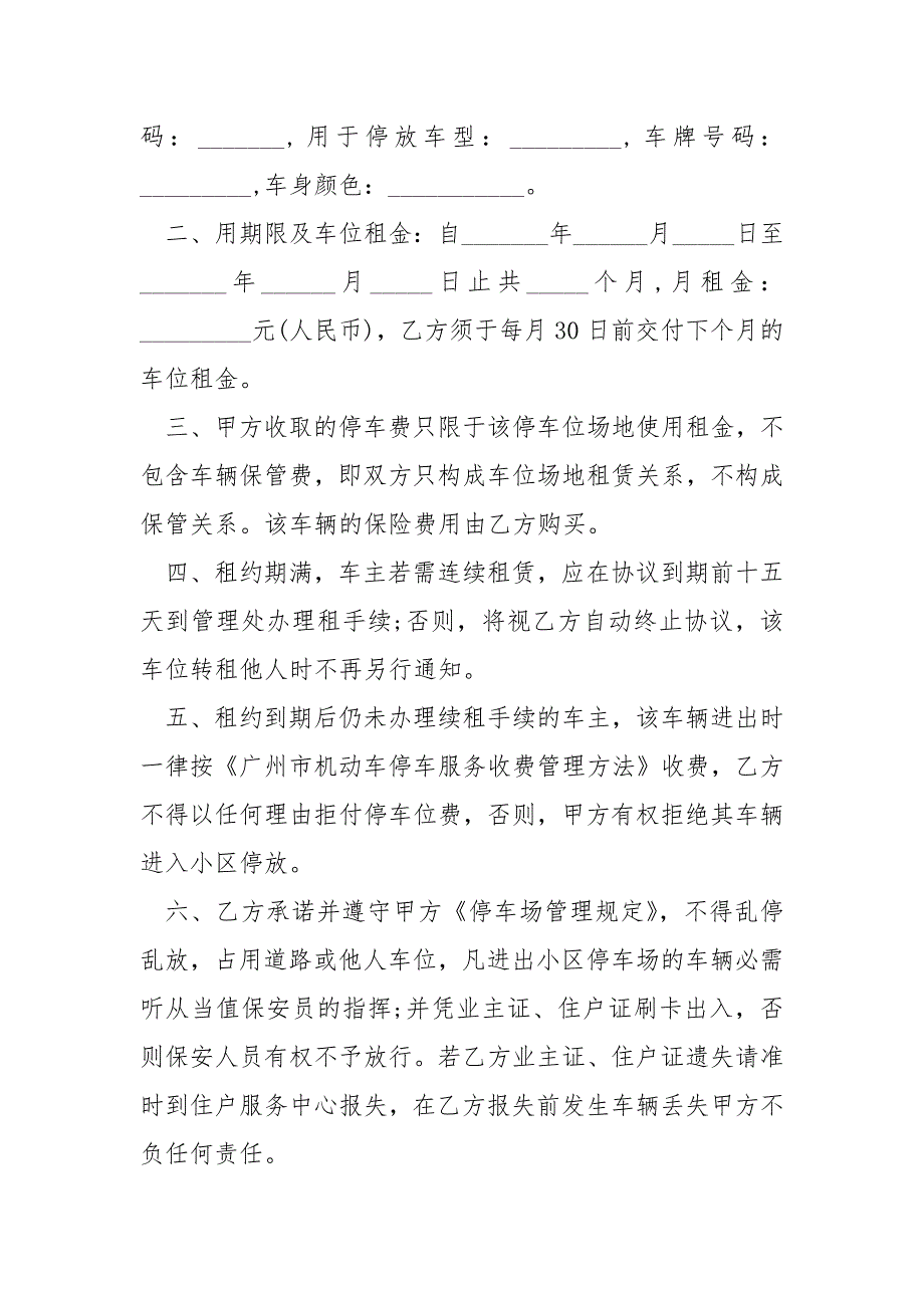 小区业主地下停车位租赁合同_小区车位租赁合同_第3页