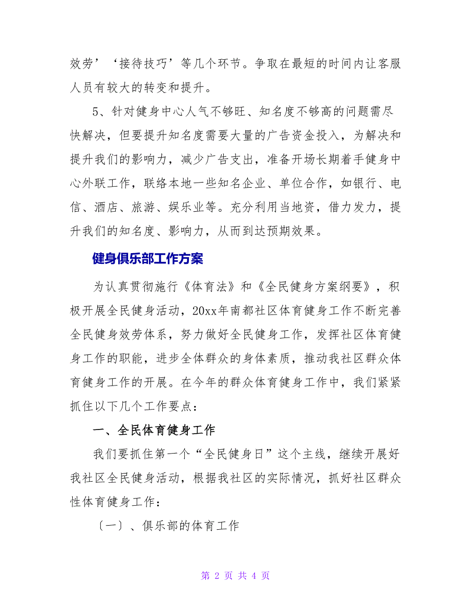 健身房销售工作计划.doc_第2页