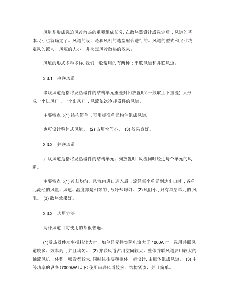 开关柜结构散热与通风的设计_第3页