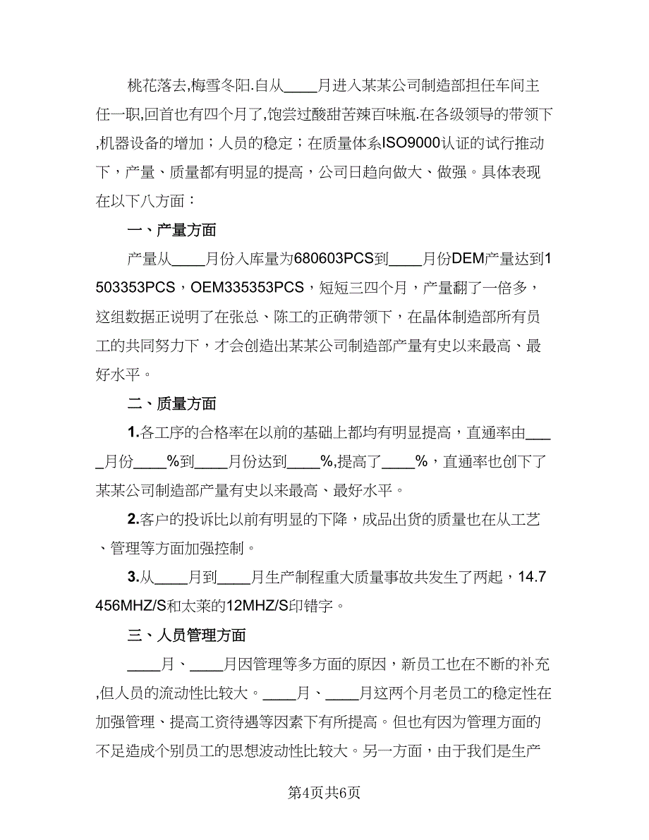 生产车间主任年度工作总结参考范文（二篇）.doc_第4页