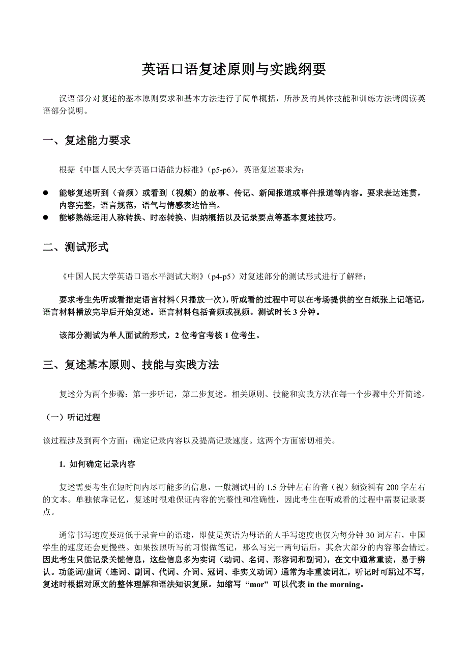 英语口语复述原则与实践_第1页