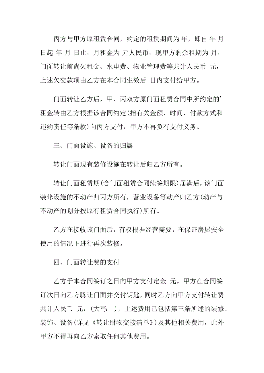 （模板）2022商铺转让合同3篇_第2页